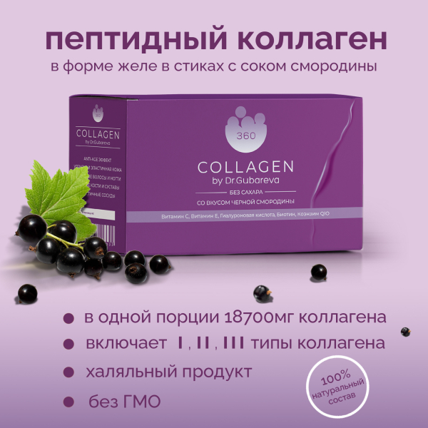 Коллаген пищевой смородина, 360 COLLAGEN, стики 21х20 г